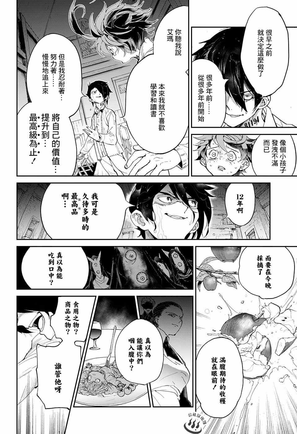 《约定的梦幻岛》漫画最新章节第32话 决行①免费下拉式在线观看章节第【20】张图片