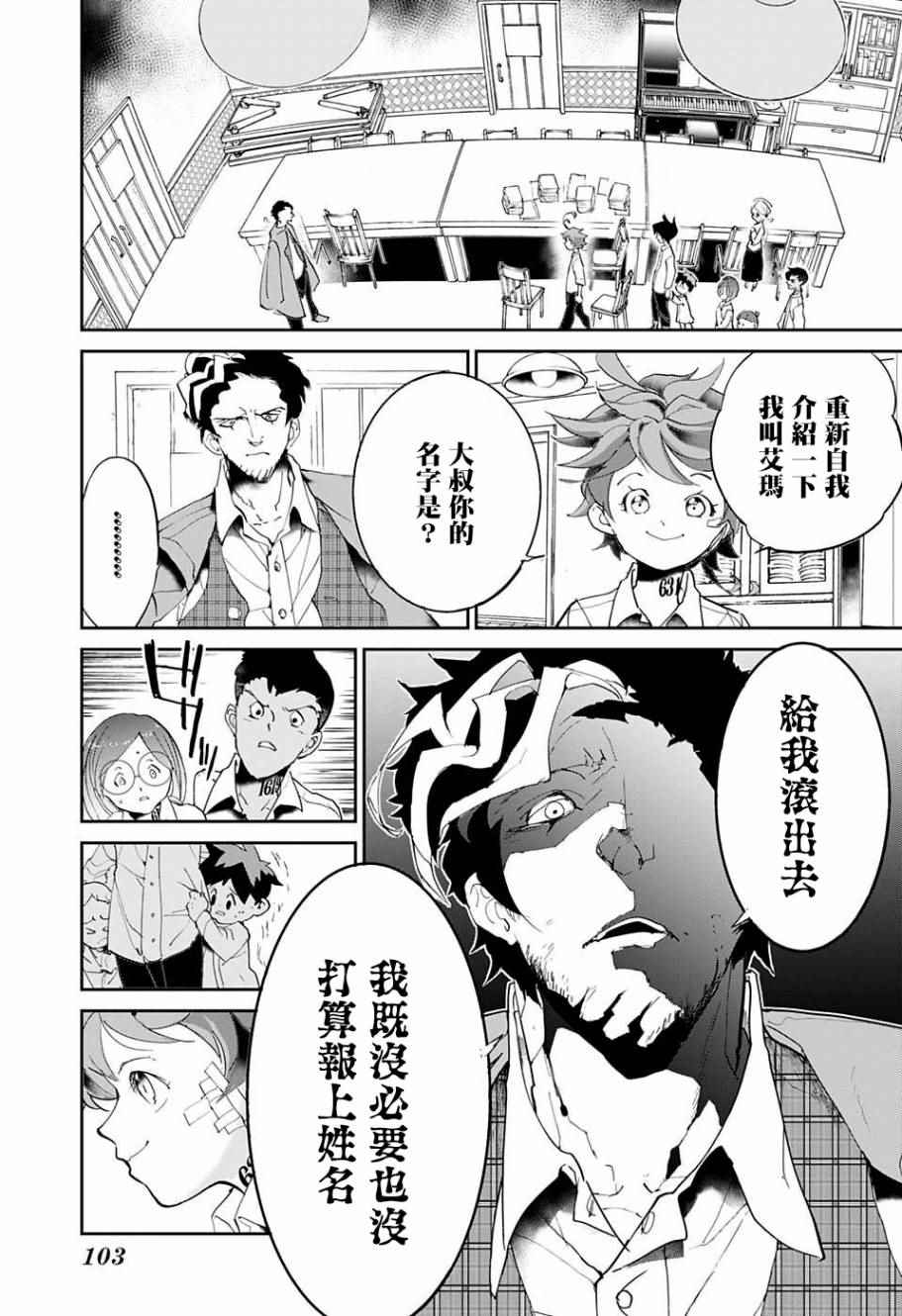 《约定的梦幻岛》漫画最新章节第57话 交易②免费下拉式在线观看章节第【3】张图片