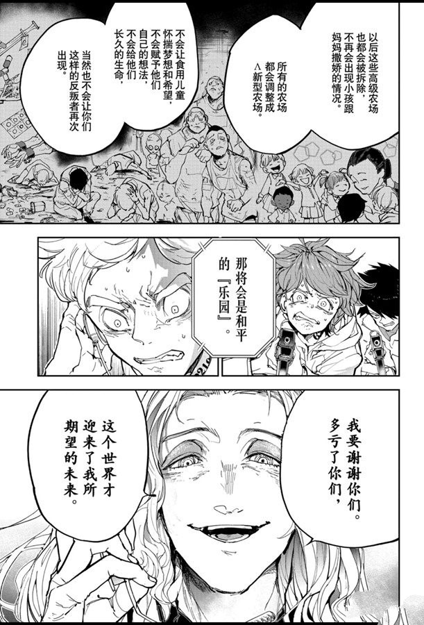 《约定的梦幻岛》漫画最新章节第168话免费下拉式在线观看章节第【11】张图片