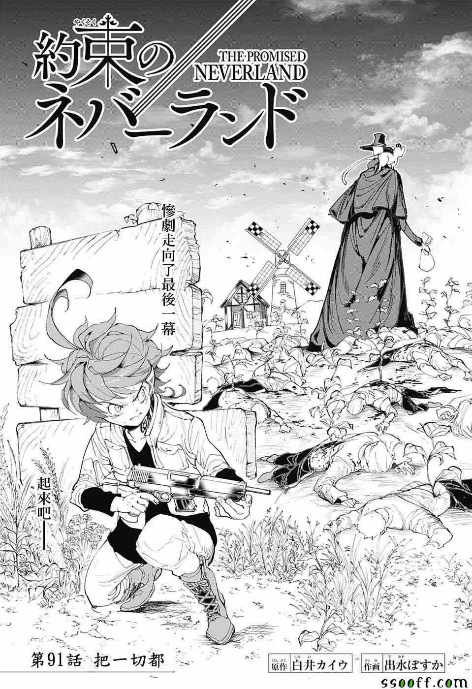 《约定的梦幻岛》漫画最新章节第91话 把一切都免费下拉式在线观看章节第【5】张图片