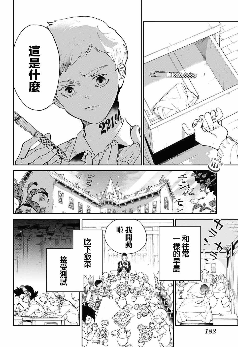 《约定的梦幻岛》漫画最新章节第28话 潜伏免费下拉式在线观看章节第【18】张图片