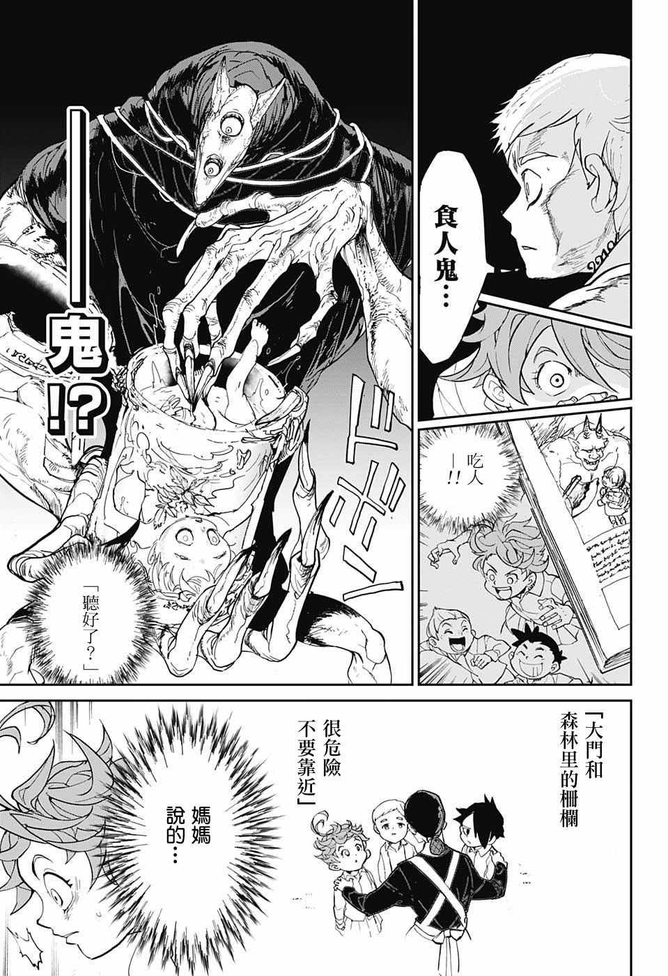 《约定的梦幻岛》漫画最新章节第1话 GFhouse免费下拉式在线观看章节第【41】张图片