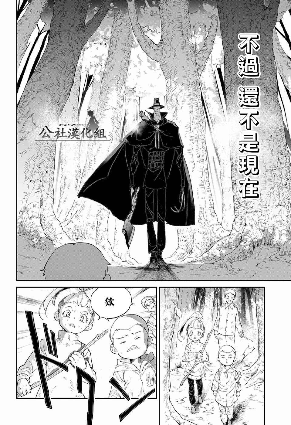 《约定的梦幻岛》漫画最新章节第67话 被禁止的游戏②免费下拉式在线观看章节第【20】张图片