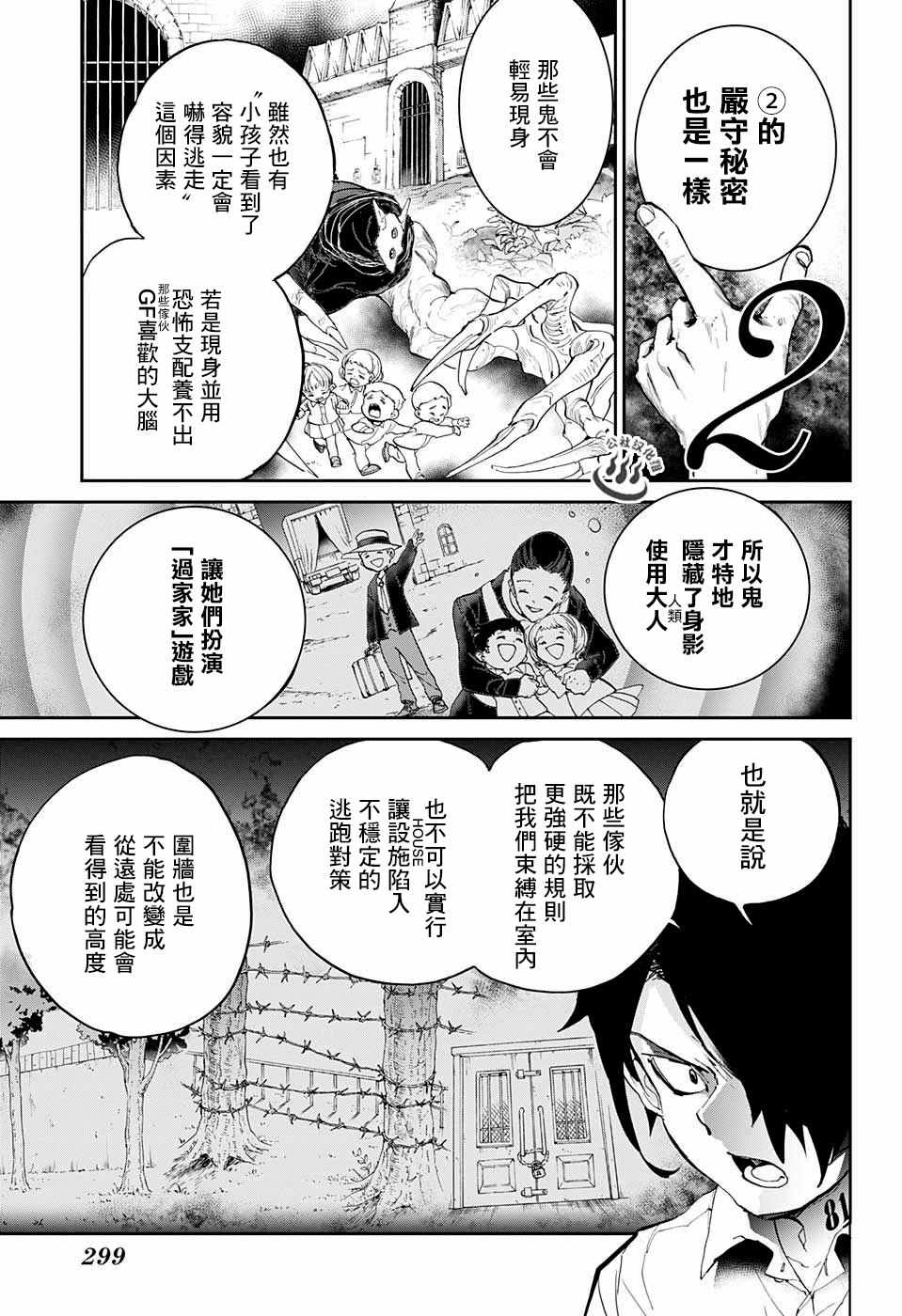 《约定的梦幻岛》漫画最新章节第27话 不会让你死免费下拉式在线观看章节第【5】张图片