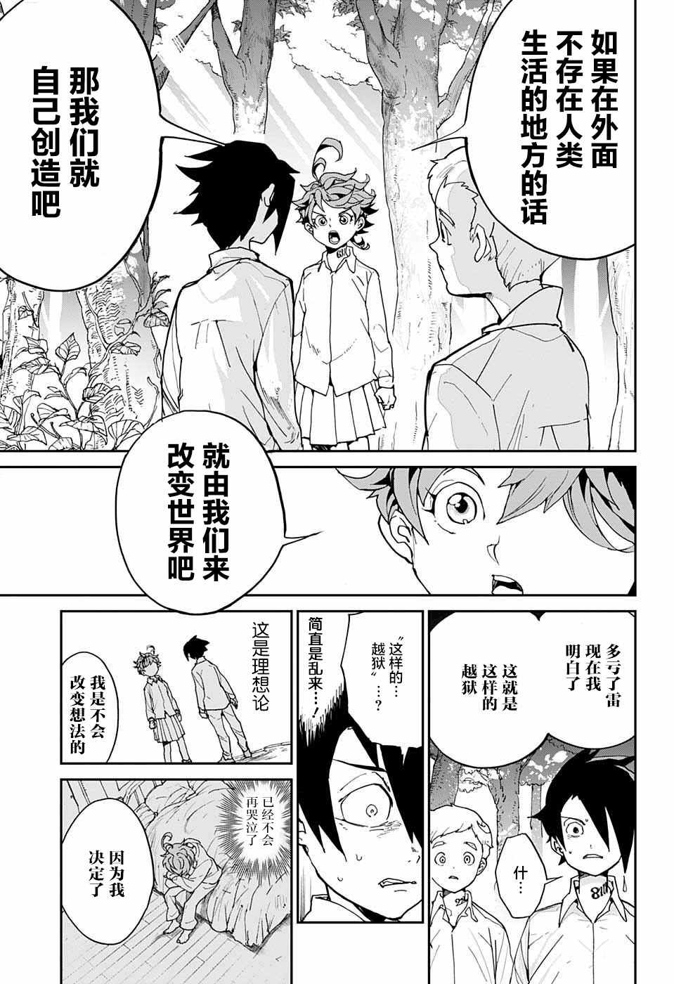 《约定的梦幻岛》漫画最新章节第4话 最好免费下拉式在线观看章节第【13】张图片