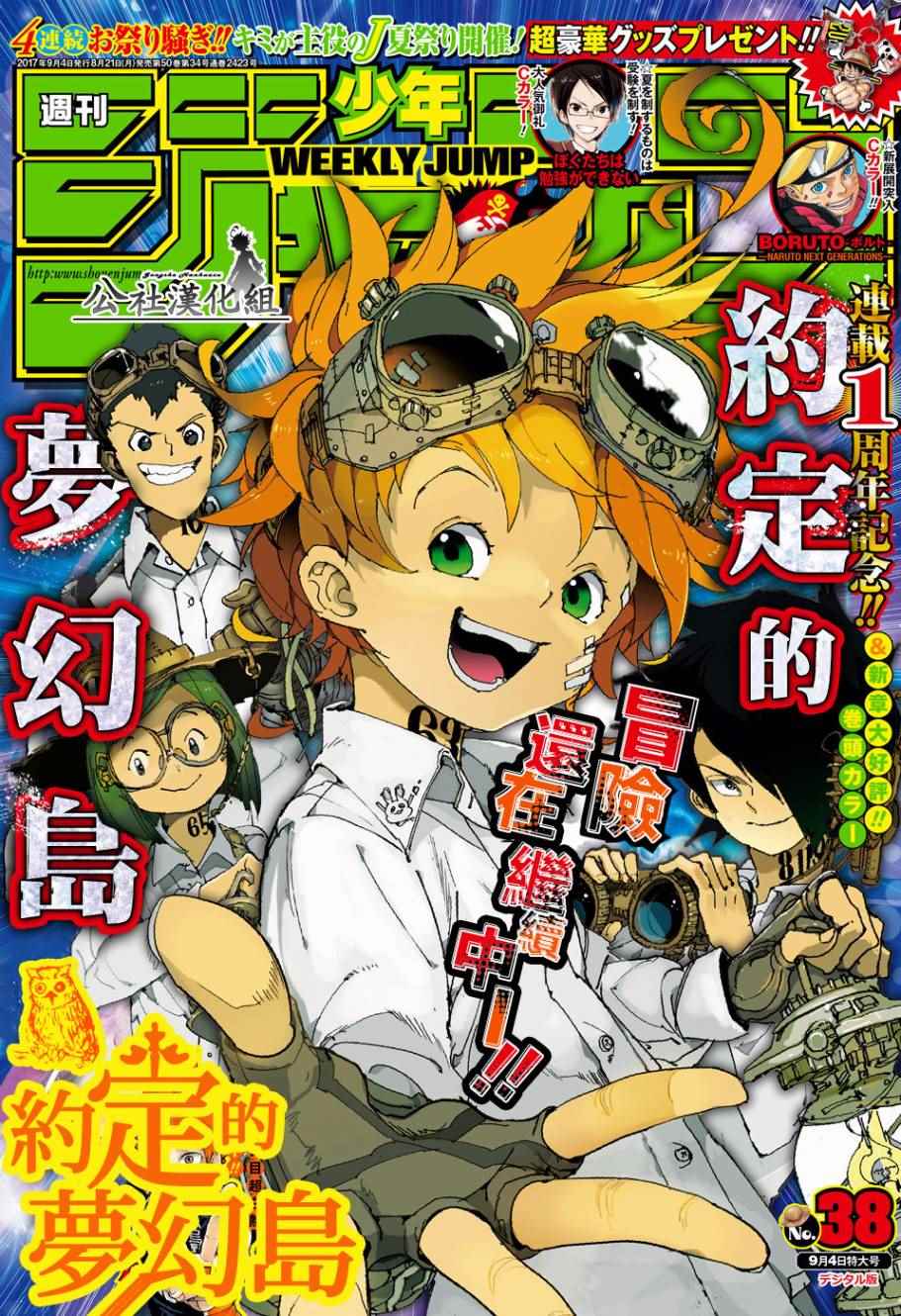 《约定的梦幻岛》漫画最新章节第51话 B06-32①免费下拉式在线观看章节第【1】张图片