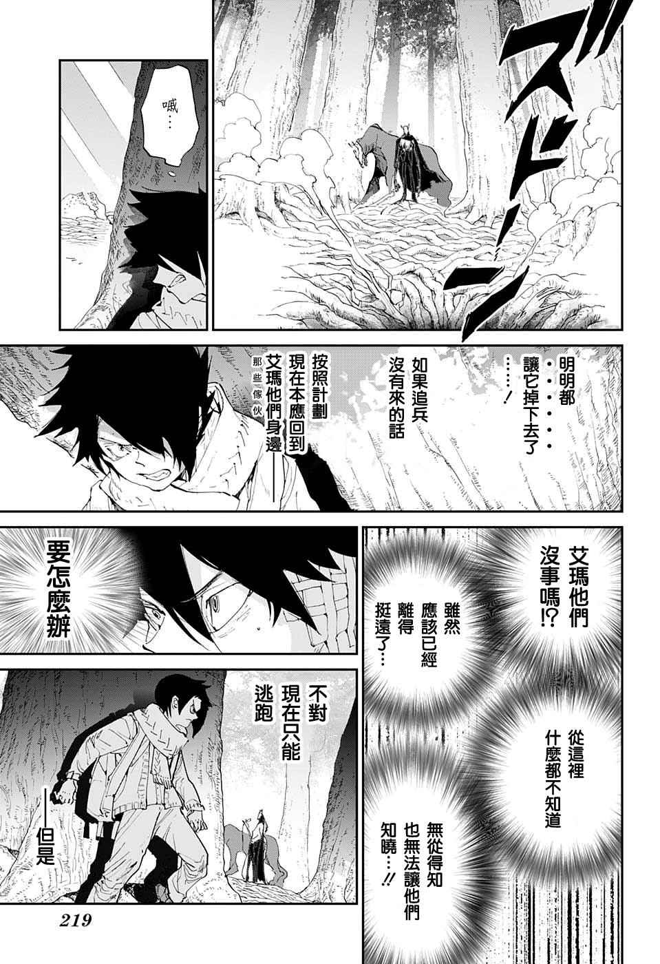 《约定的梦幻岛》漫画最新章节第43话 81194免费下拉式在线观看章节第【5】张图片