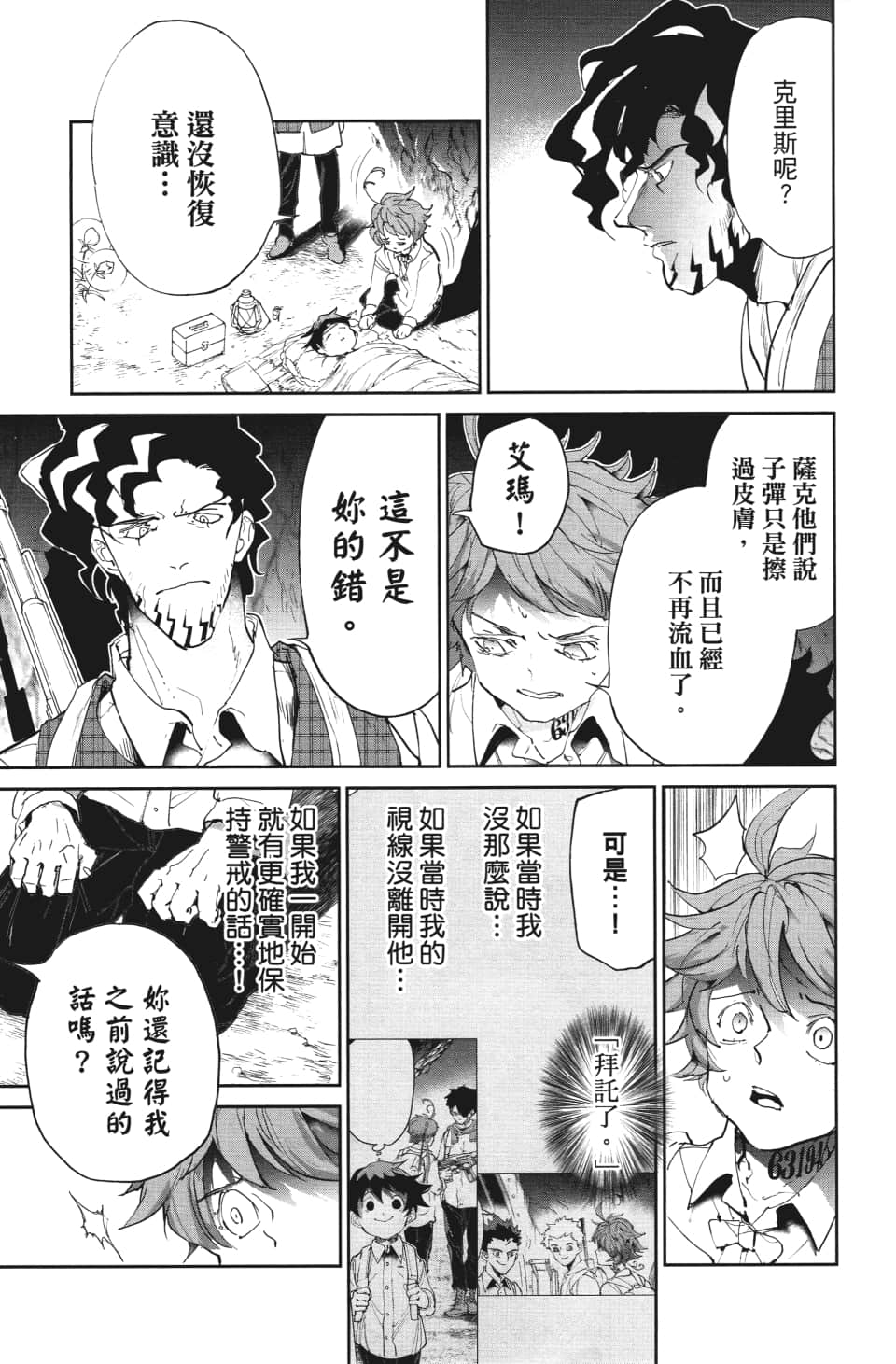 《约定的梦幻岛》漫画最新章节第109话 前进免费下拉式在线观看章节第【10】张图片