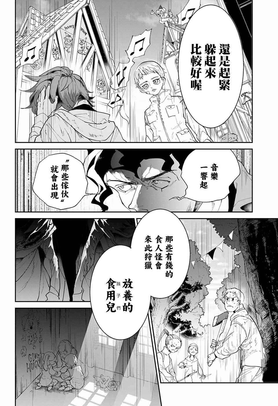 《约定的梦幻岛》漫画最新章节第65话 SECRET.GARDEN免费下拉式在线观看章节第【18】张图片