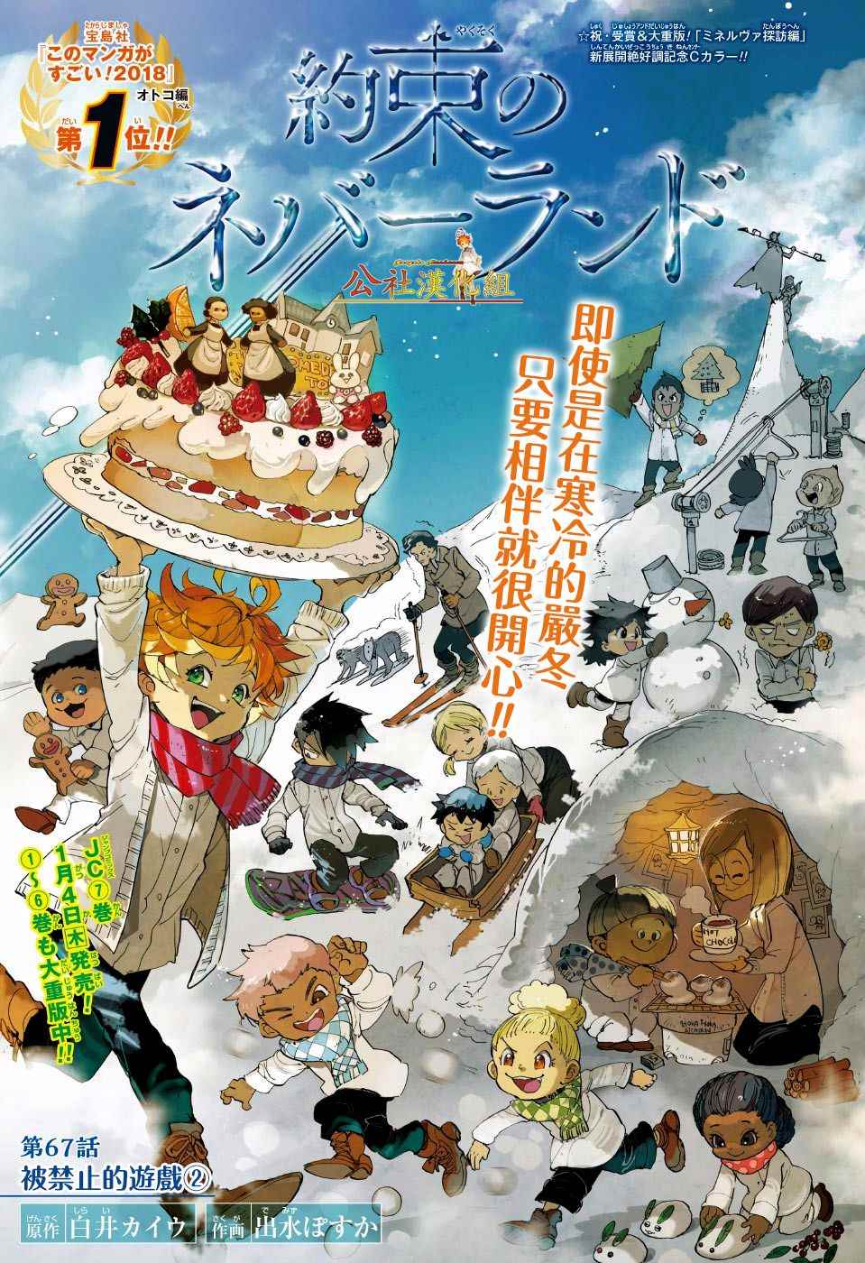 《约定的梦幻岛》漫画最新章节第67话 被禁止的游戏②免费下拉式在线观看章节第【1】张图片