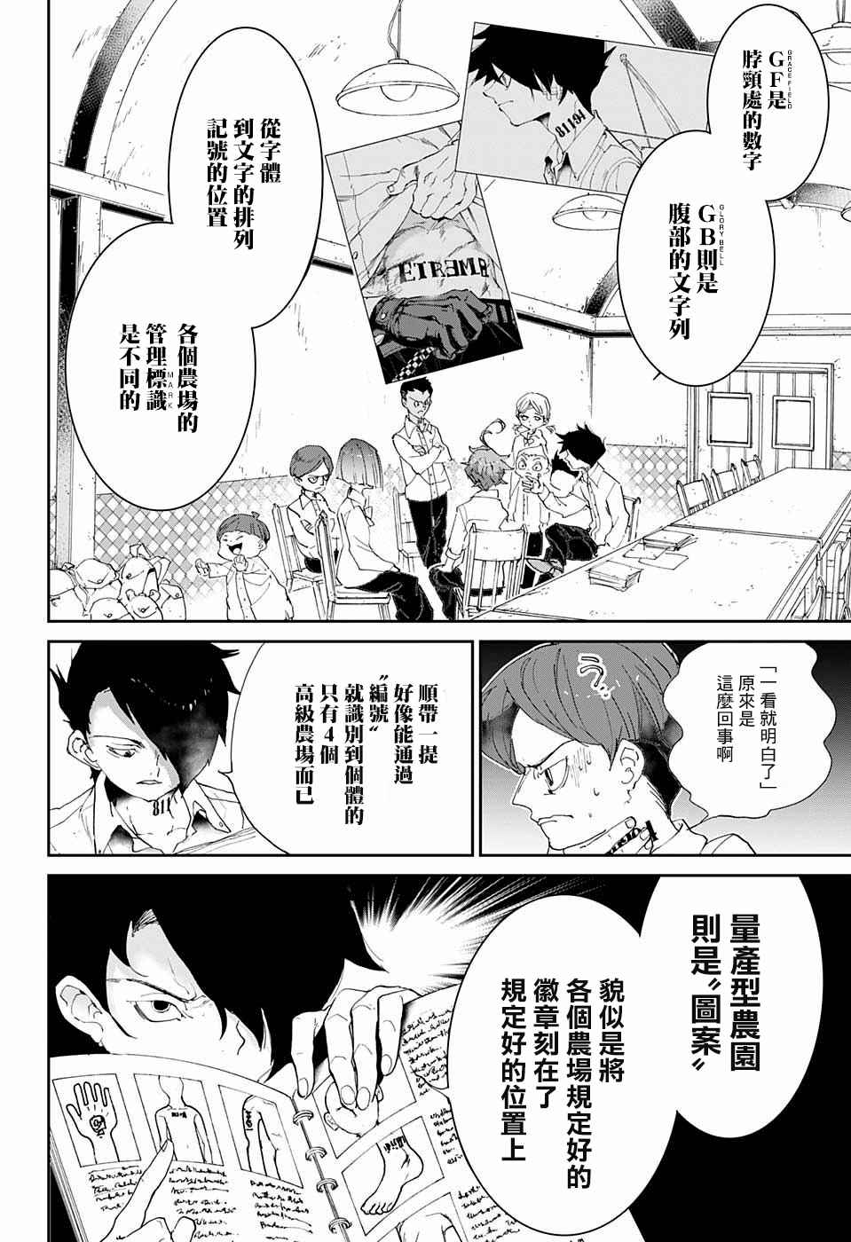 《约定的梦幻岛》漫画最新章节第56话 交易①免费下拉式在线观看章节第【6】张图片