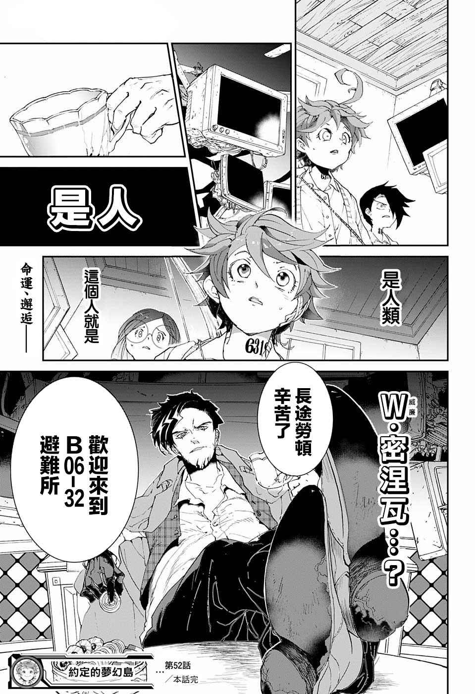 《约定的梦幻岛》漫画最新章节第52话 B06-32②免费下拉式在线观看章节第【18】张图片