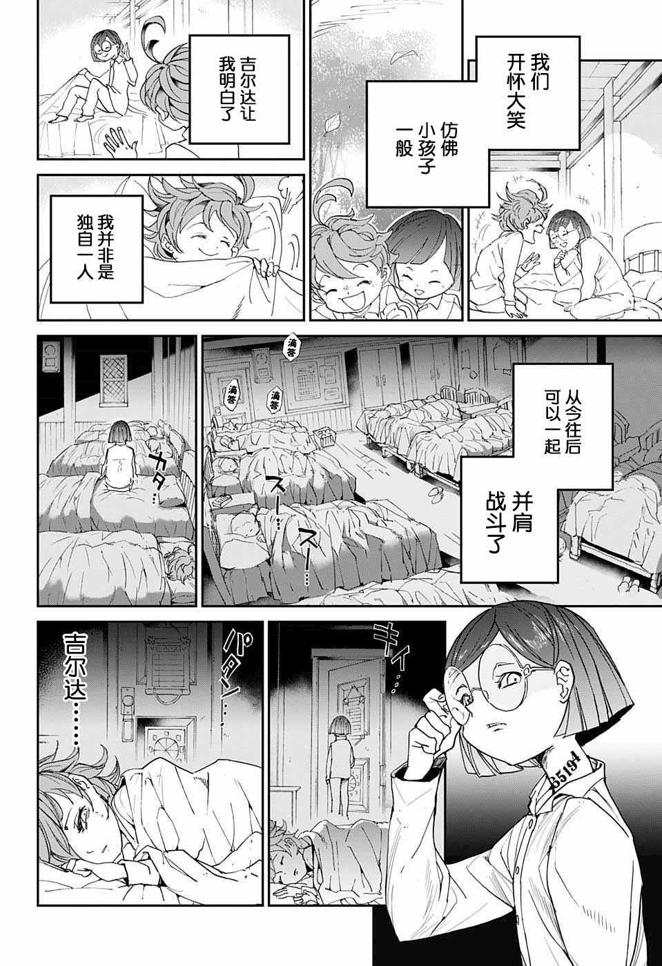 《约定的梦幻岛》漫画最新章节第11话 内鬼①免费下拉式在线观看章节第【16】张图片