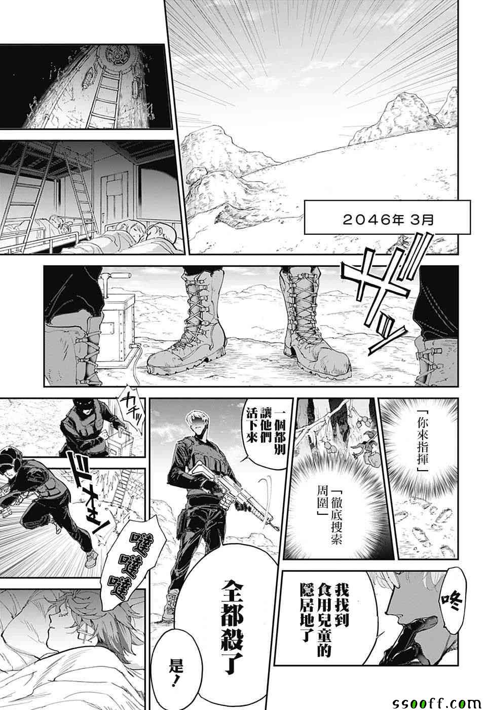 《约定的梦幻岛》漫画最新章节第98话 开始的声音免费下拉式在线观看章节第【3】张图片