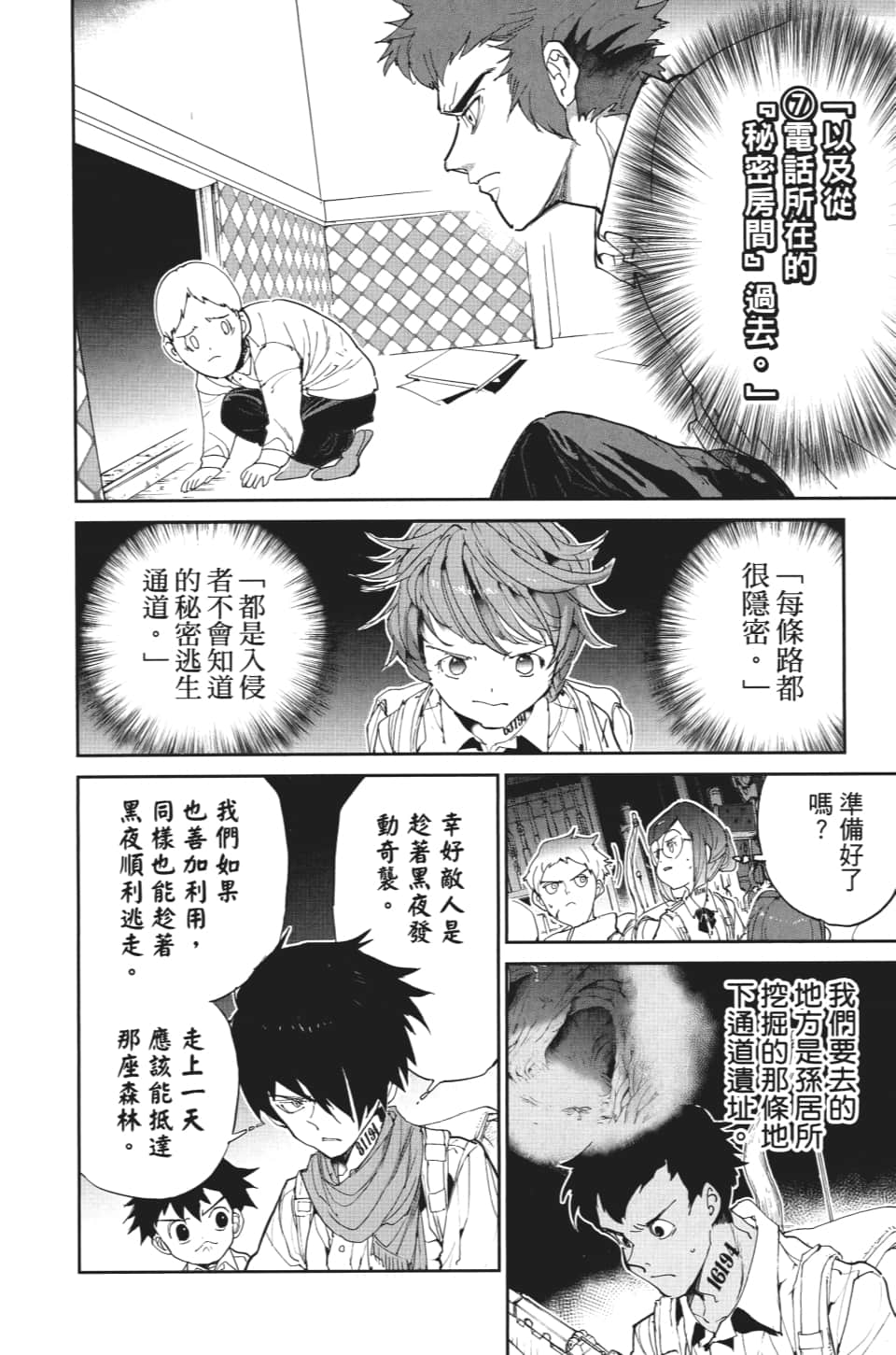 《约定的梦幻岛》漫画最新章节第104话 放弃免费下拉式在线观看章节第【12】张图片