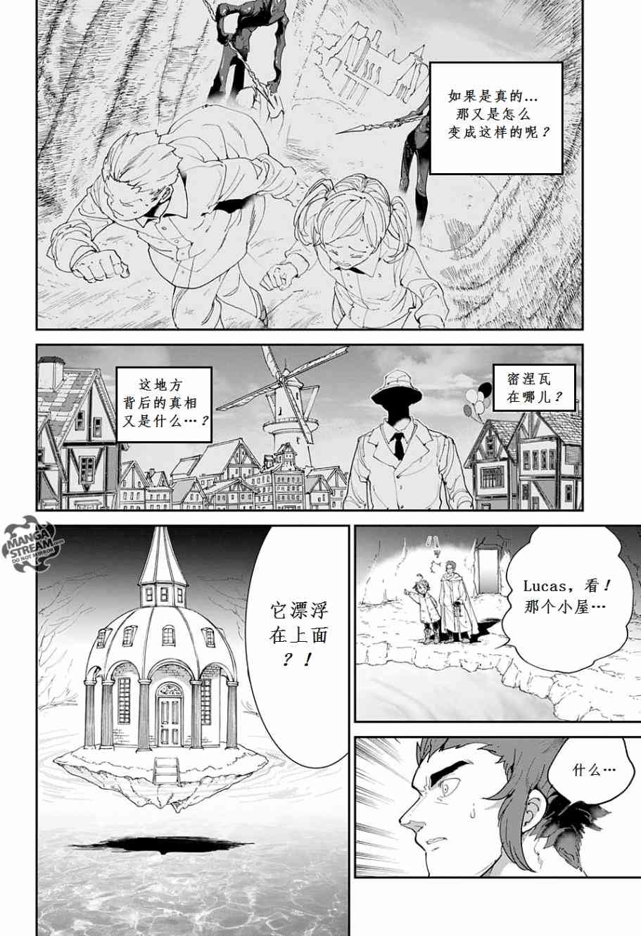 《约定的梦幻岛》漫画最新章节第71话 试看版免费下拉式在线观看章节第【10】张图片