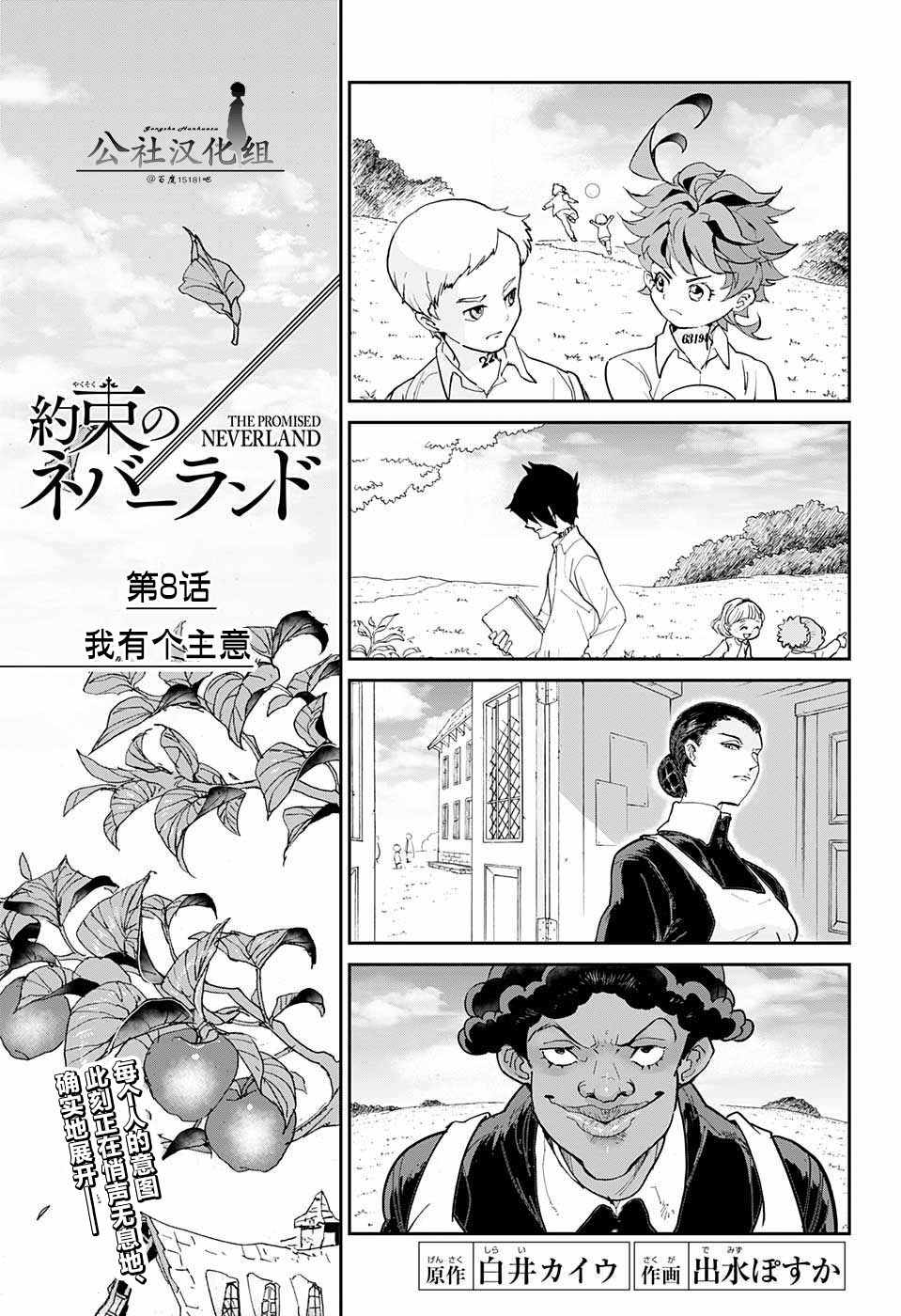 《约定的梦幻岛》漫画最新章节第8话 我有个主意免费下拉式在线观看章节第【3】张图片