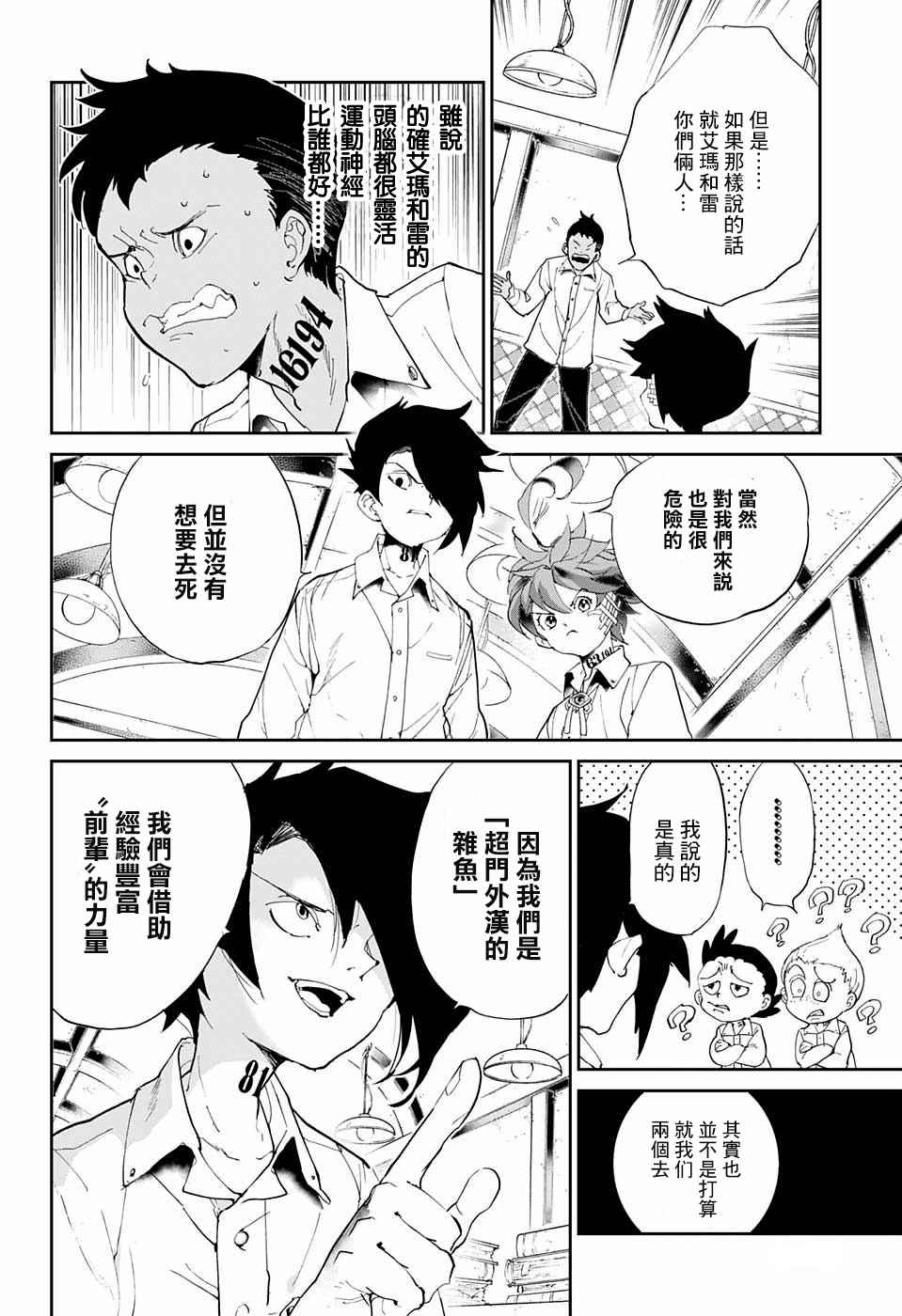 《约定的梦幻岛》漫画最新章节第56话 交易①免费下拉式在线观看章节第【16】张图片