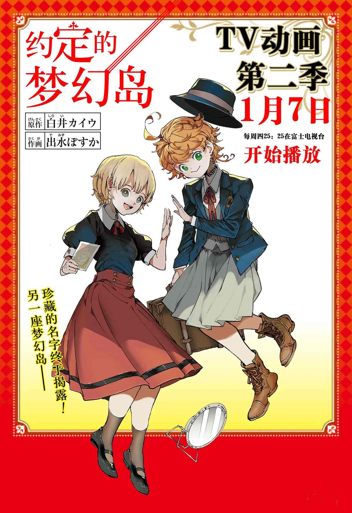 《约定的梦幻岛》漫画最新章节第185话免费下拉式在线观看章节第【1】张图片