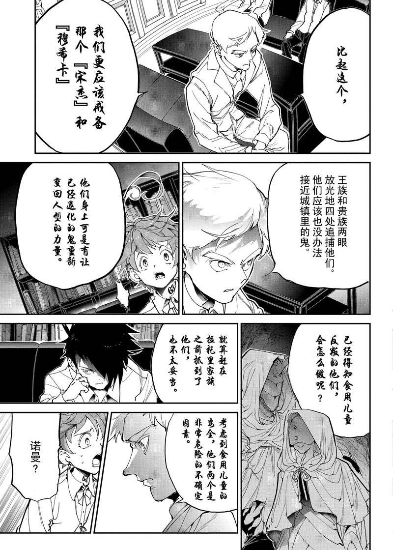 《约定的梦幻岛》漫画最新章节第127话 试看版免费下拉式在线观看章节第【13】张图片