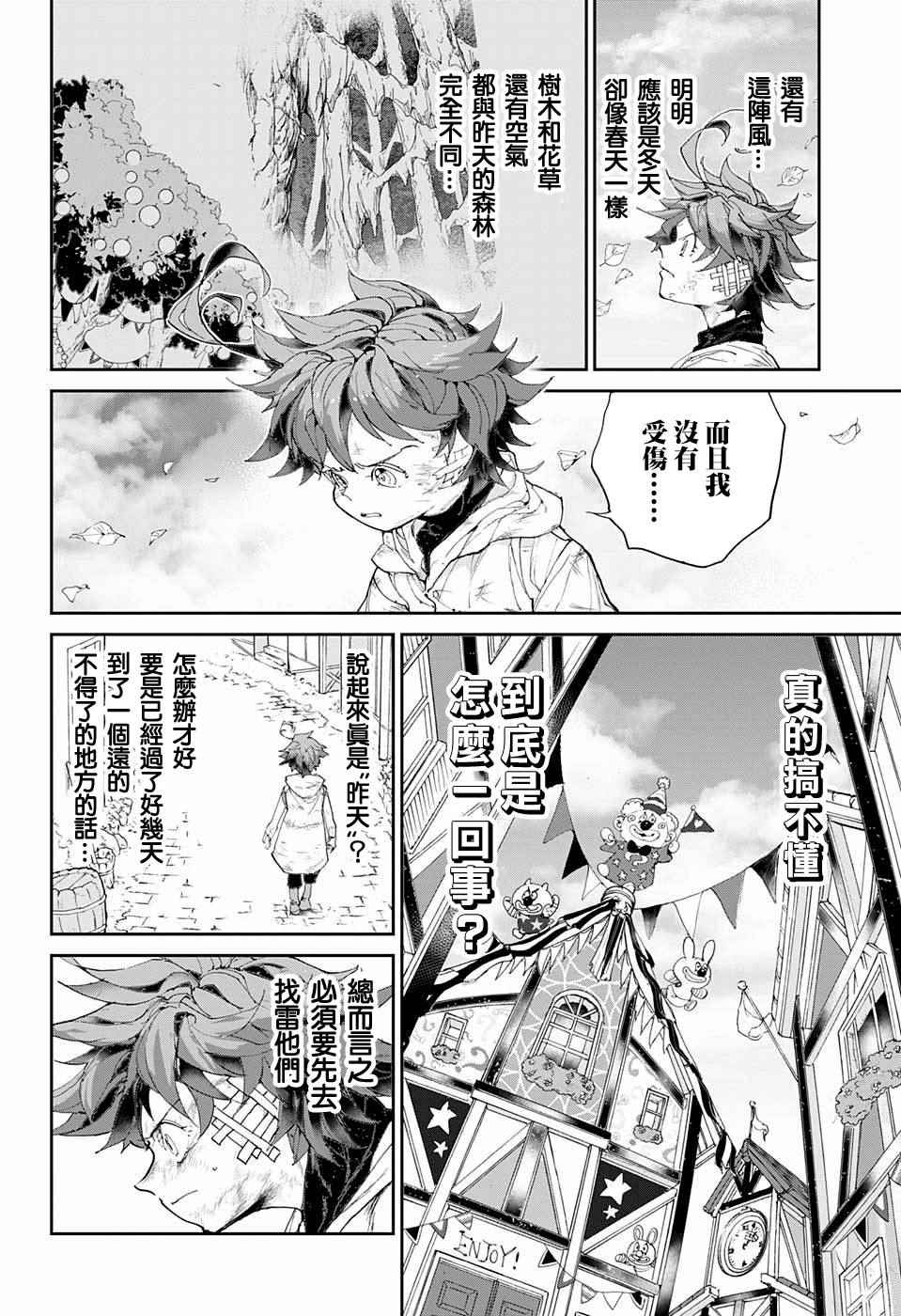 《约定的梦幻岛》漫画最新章节第65话 SECRET.GARDEN免费下拉式在线观看章节第【6】张图片