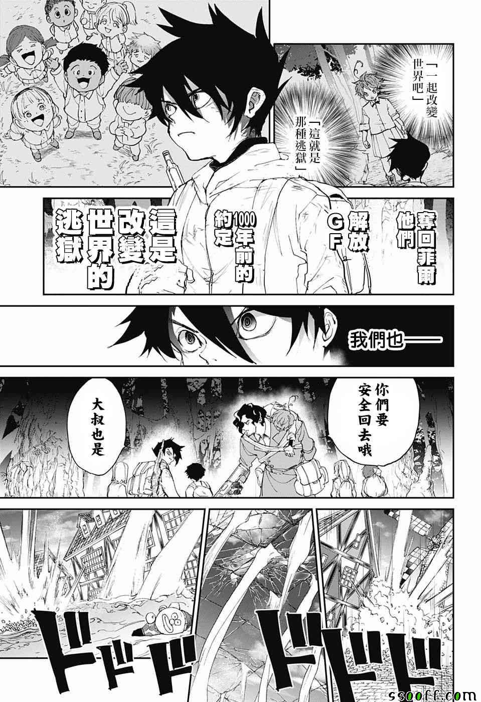 《约定的梦幻岛》漫画最新章节第95话 回去吧免费下拉式在线观看章节第【17】张图片