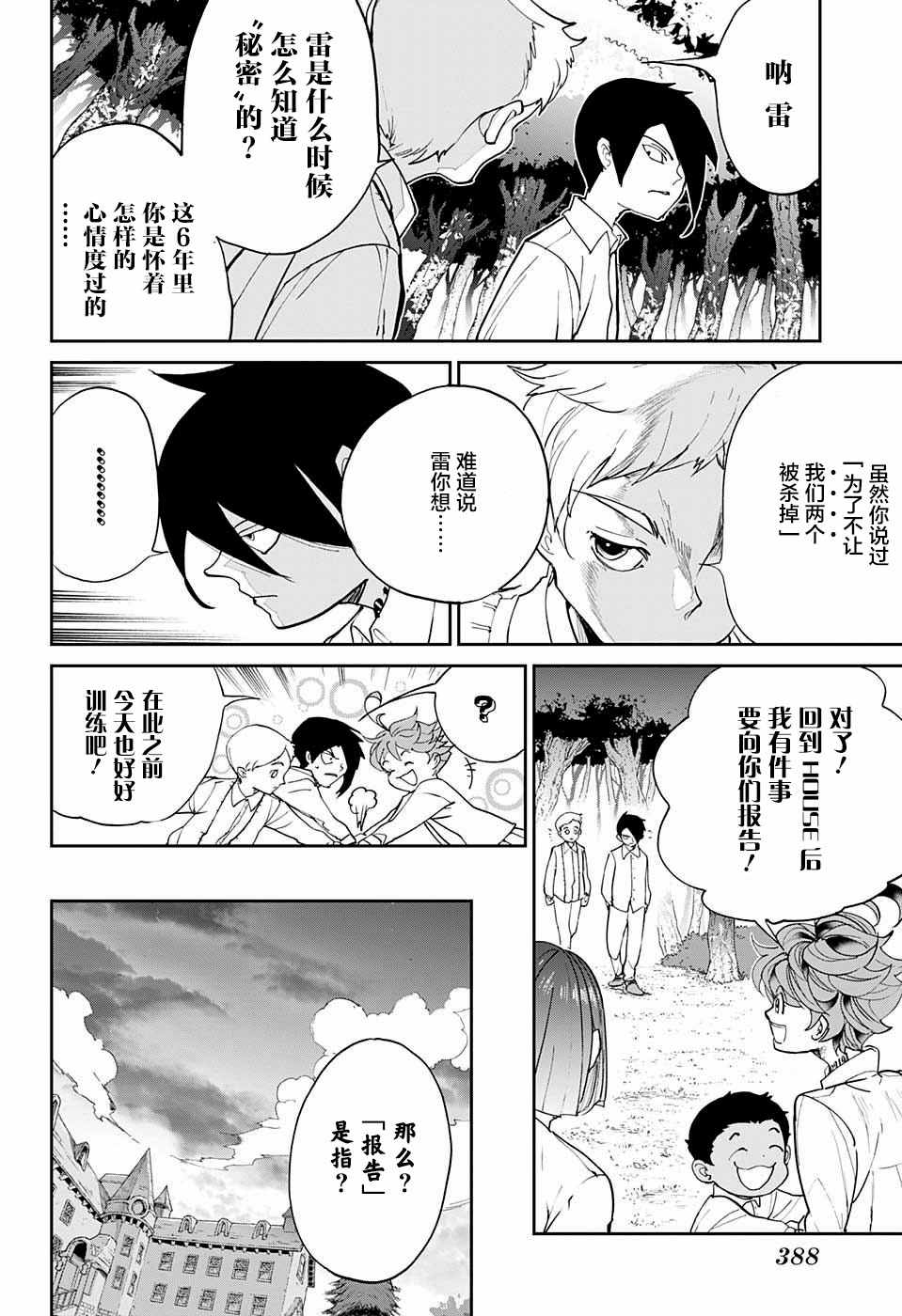 《约定的梦幻岛》漫画最新章节第15话 不要有下次了免费下拉式在线观看章节第【17】张图片