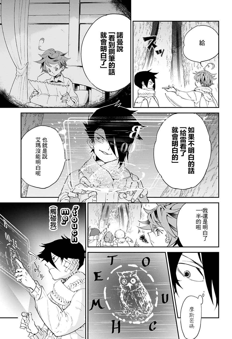 《约定的梦幻岛》漫画最新章节第41话 袭来免费下拉式在线观看章节第【13】张图片