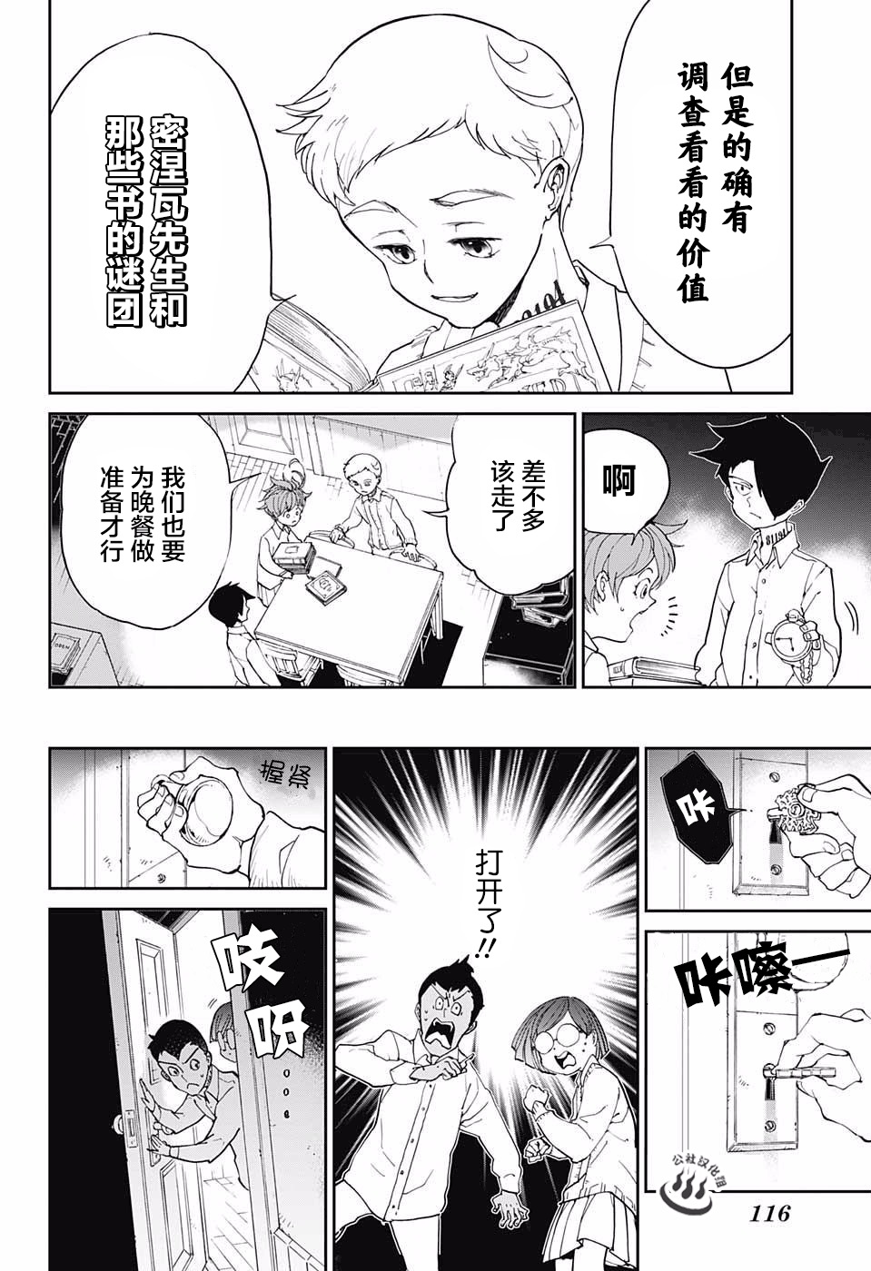 《约定的梦幻岛》漫画最新章节第17话 秘密的房间和W.密涅瓦 ?免费下拉式在线观看章节第【12】张图片