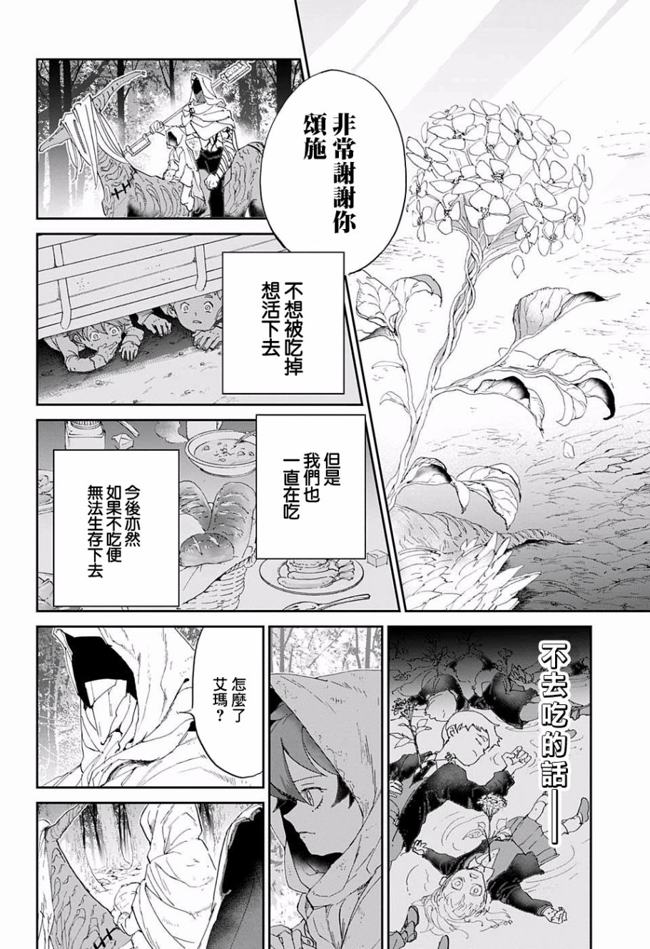 《约定的梦幻岛》漫画最新章节第49话 请教教我免费下拉式在线观看章节第【17】张图片