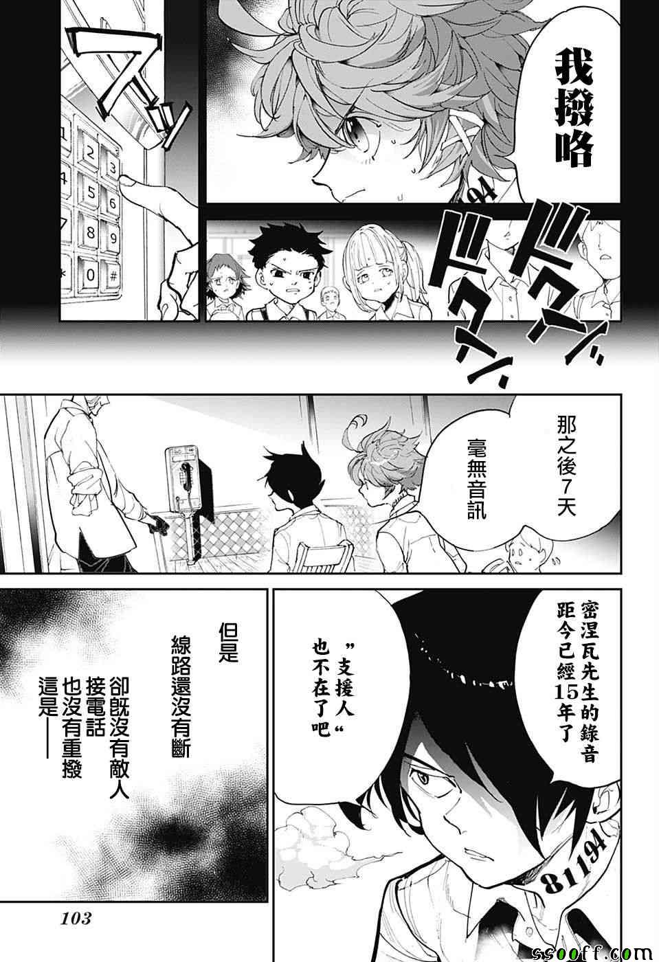 《约定的梦幻岛》漫画最新章节第98话 开始的声音免费下拉式在线观看章节第【15】张图片