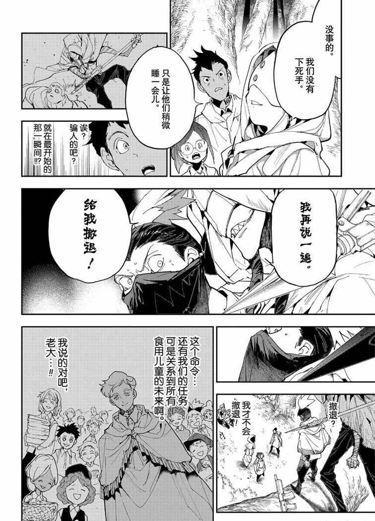 《约定的梦幻岛》漫画最新章节第144话 试看版免费下拉式在线观看章节第【4】张图片