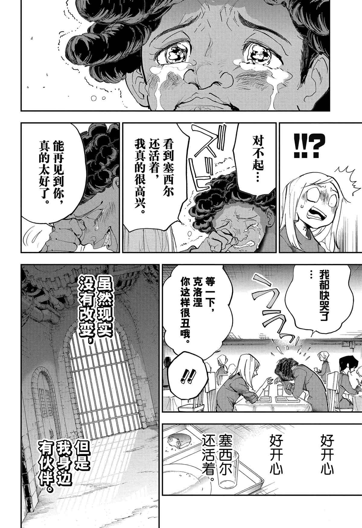 《约定的梦幻岛》漫画最新章节第183话免费下拉式在线观看章节第【7】张图片