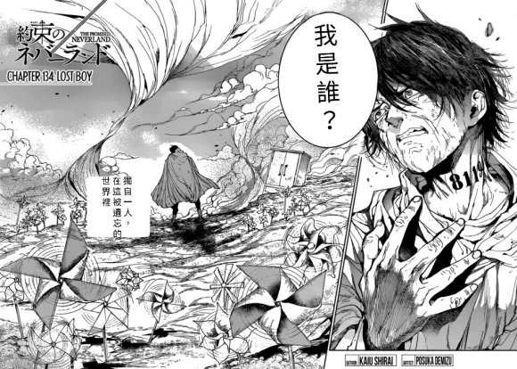 《约定的梦幻岛》漫画最新章节第134话 试看版免费下拉式在线观看章节第【3】张图片