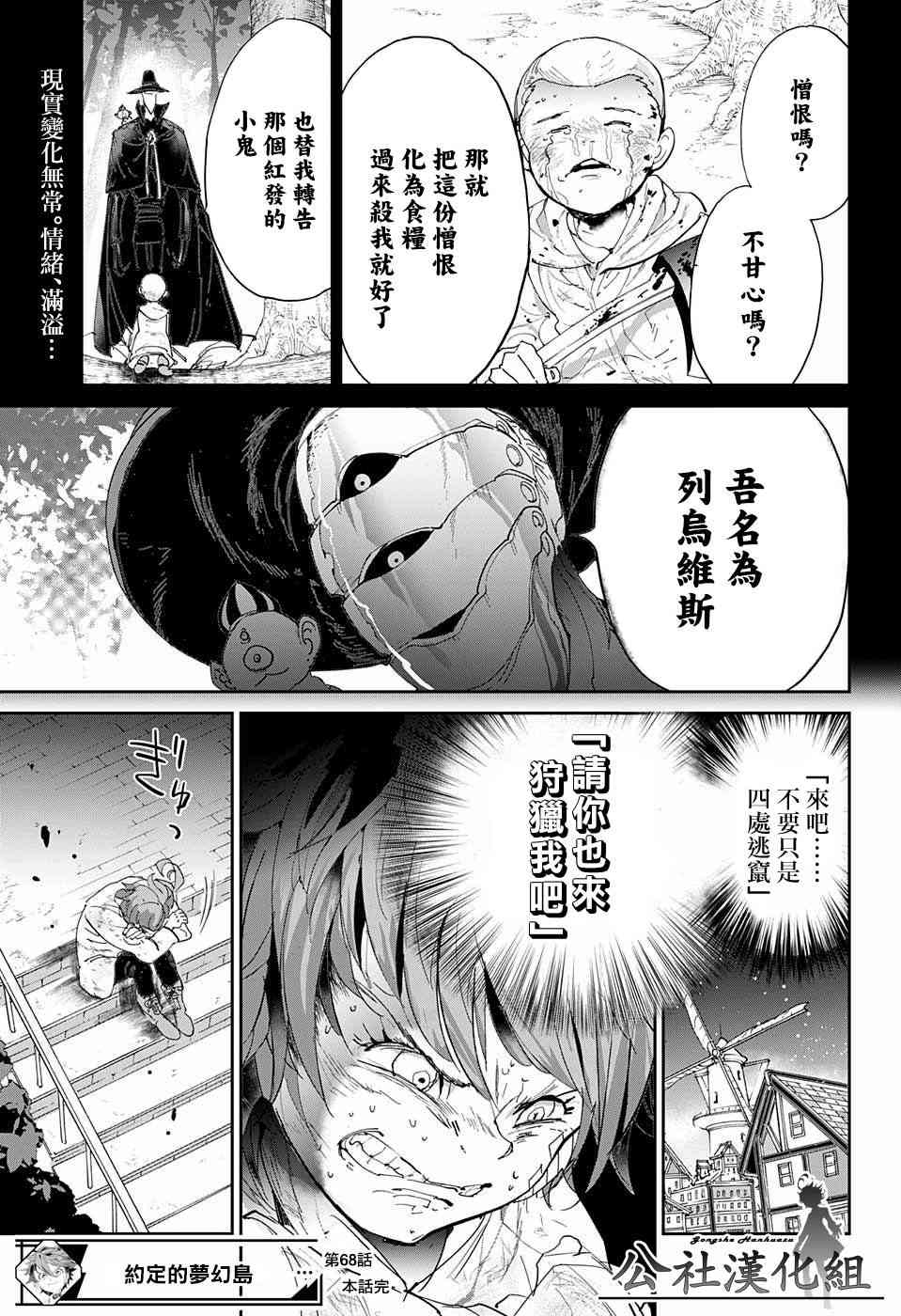 《约定的梦幻岛》漫画最新章节第68话 就是这么回事免费下拉式在线观看章节第【18】张图片