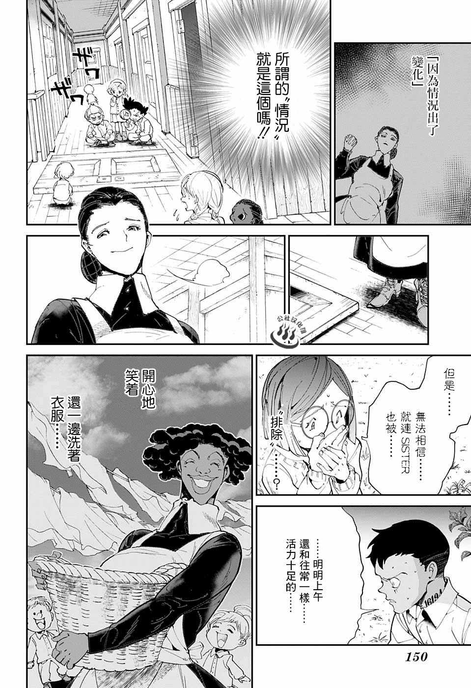 《约定的梦幻岛》漫画最新章节第26话 想活下去免费下拉式在线观看章节第【8】张图片