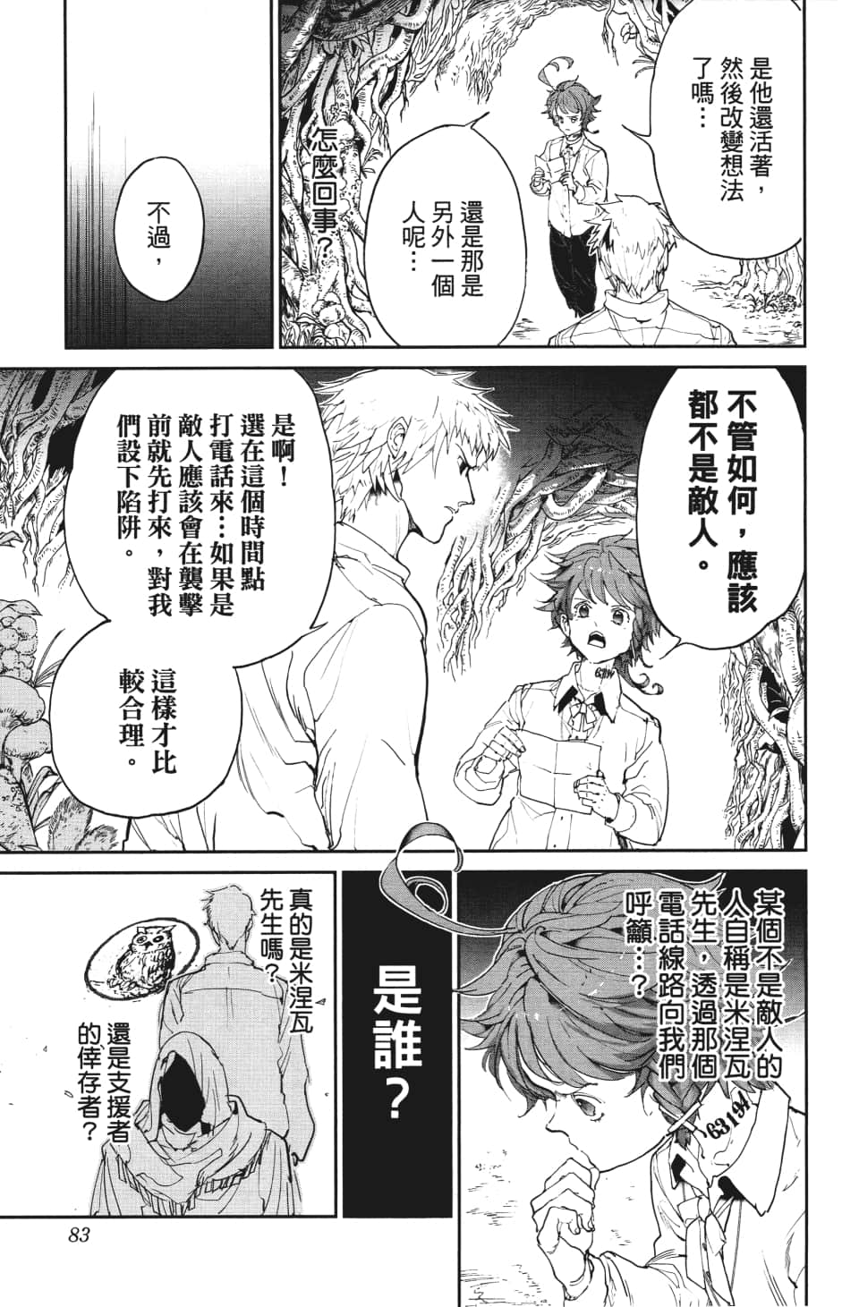 《约定的梦幻岛》漫画最新章节第110话 该做的事免费下拉式在线观看章节第【15】张图片