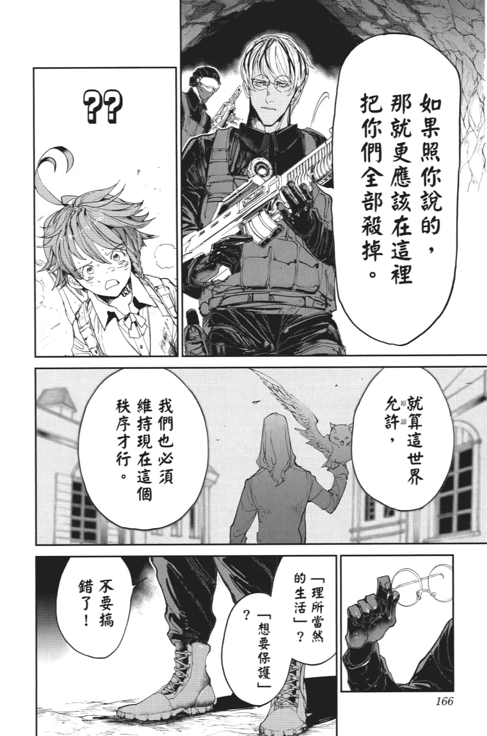 《约定的梦幻岛》漫画最新章节第105话 虚幻免费下拉式在线观看章节第【16】张图片