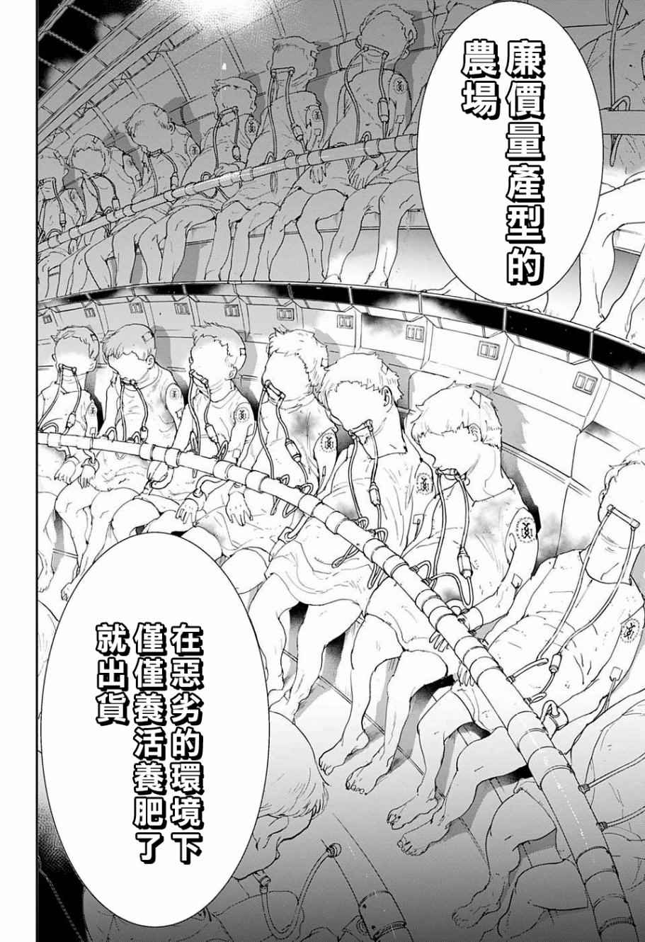 《约定的梦幻岛》漫画最新章节第50话 朋友免费下拉式在线观看章节第【10】张图片