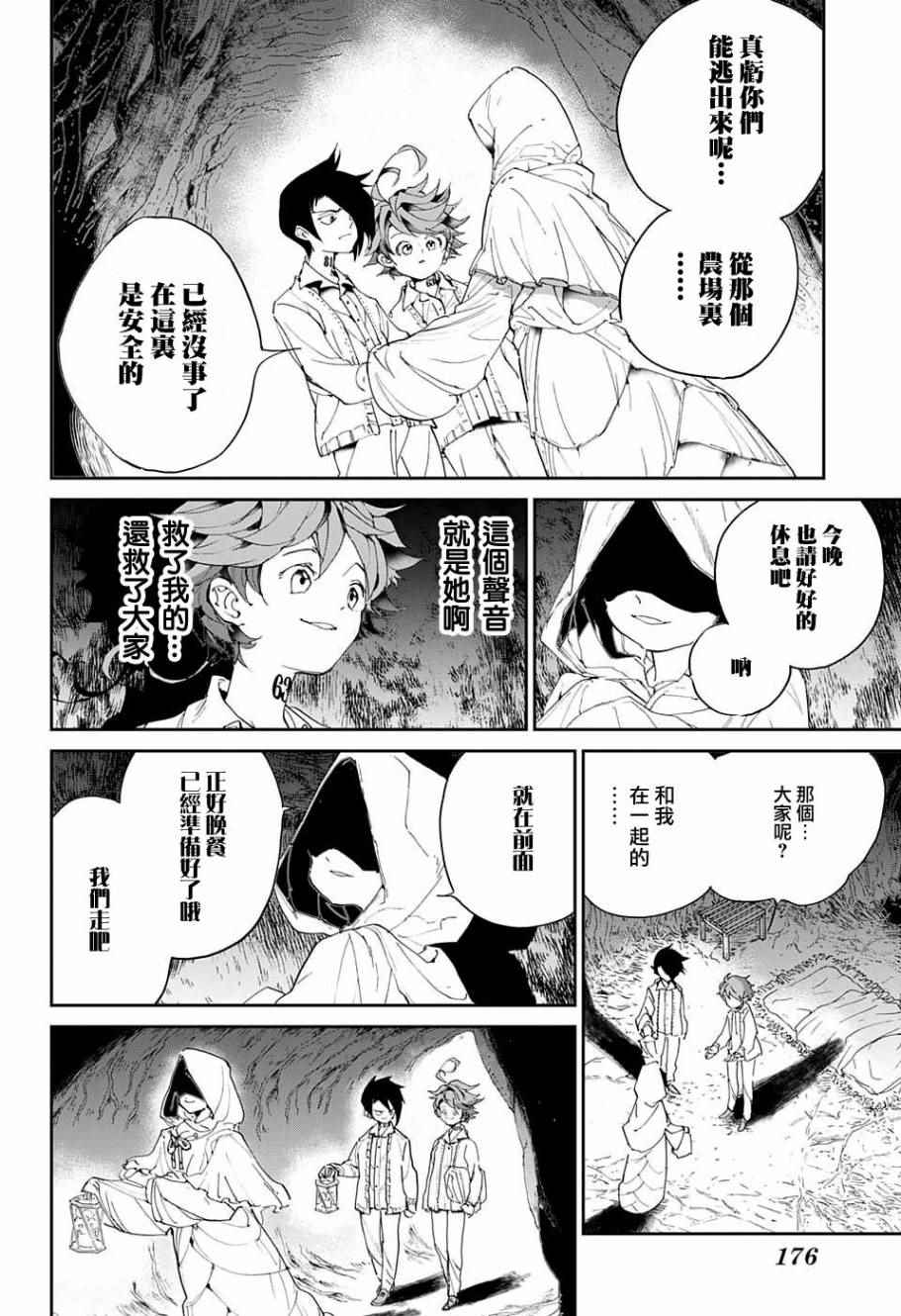 《约定的梦幻岛》漫画最新章节第45话 救援免费下拉式在线观看章节第【19】张图片