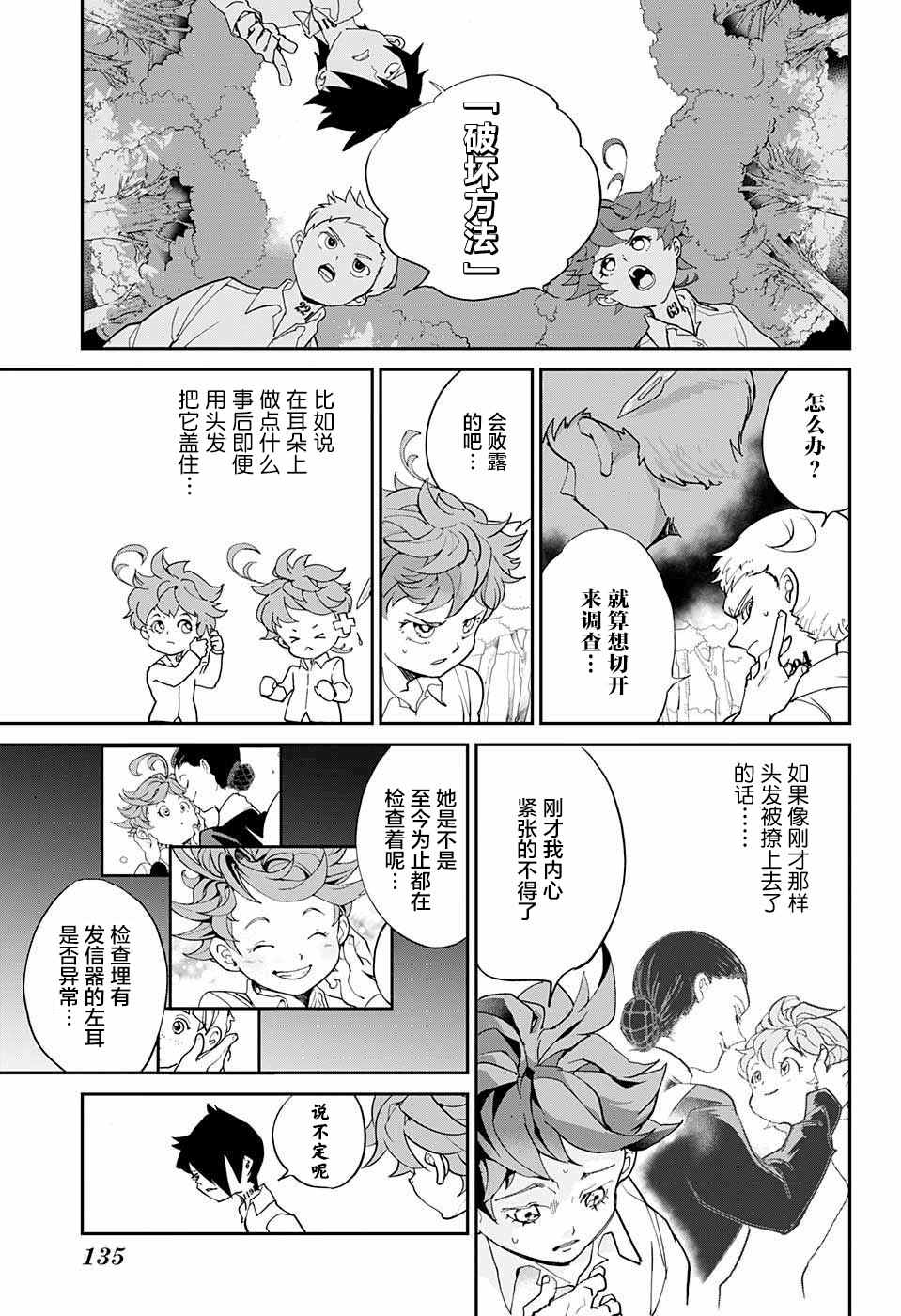 《约定的梦幻岛》漫画最新章节第8话 我有个主意免费下拉式在线观看章节第【5】张图片