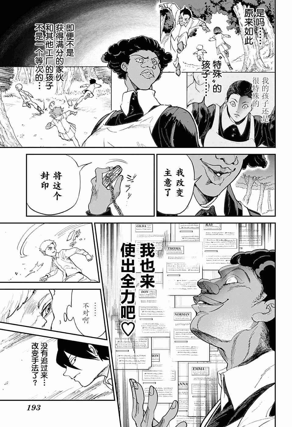 《约定的梦幻岛》漫画最新章节第9话 一起来玩捉迷藏吧免费下拉式在线观看章节第【7】张图片