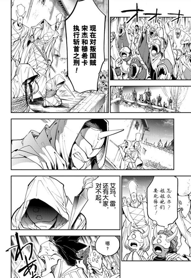 《约定的梦幻岛》漫画最新章节第171话免费下拉式在线观看章节第【4】张图片