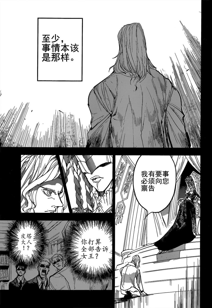 《约定的梦幻岛》漫画最新章节第160话 试看版免费下拉式在线观看章节第【5】张图片