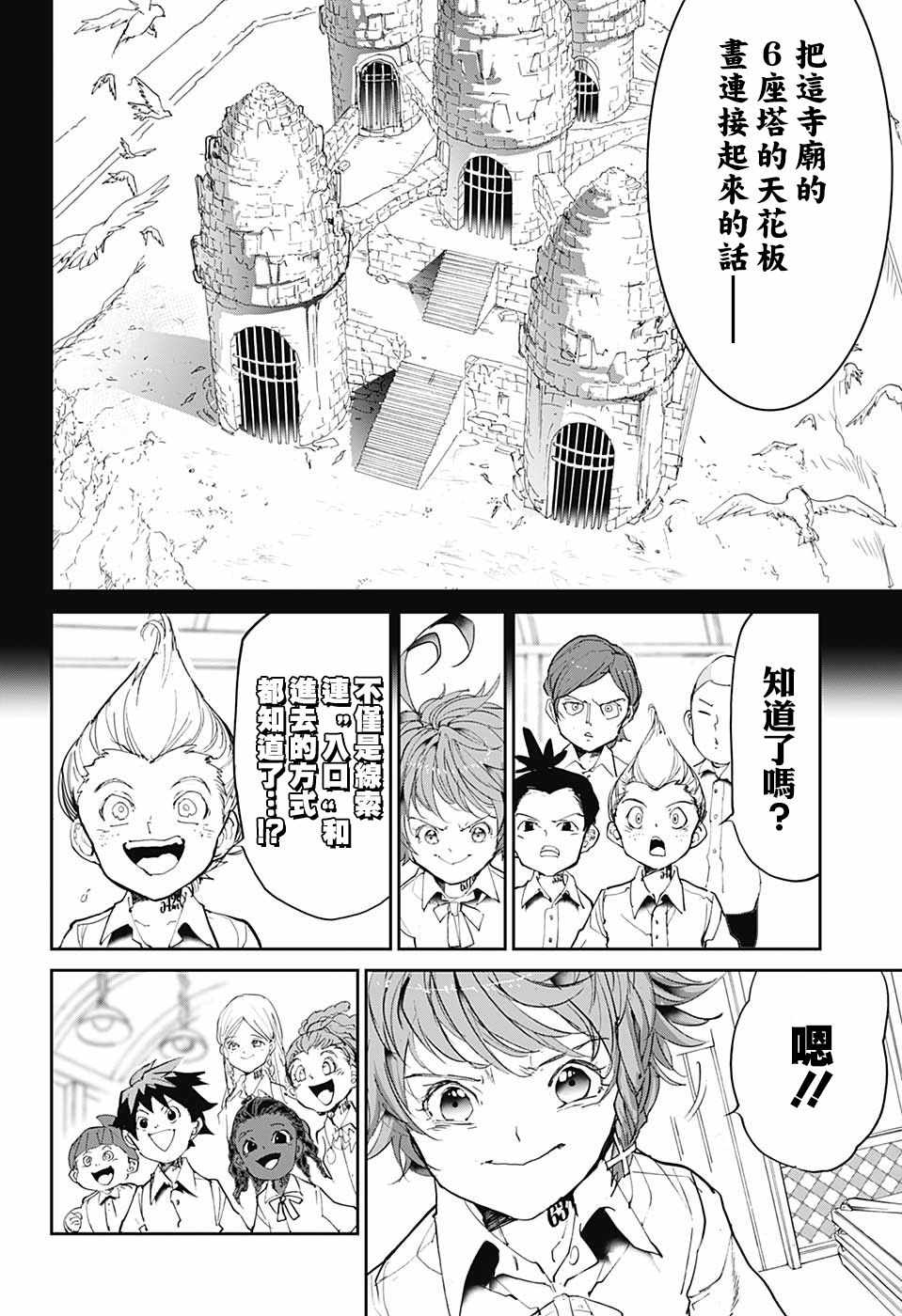 《约定的梦幻岛》漫画最新章节第103话 差一步免费下拉式在线观看章节第【14】张图片