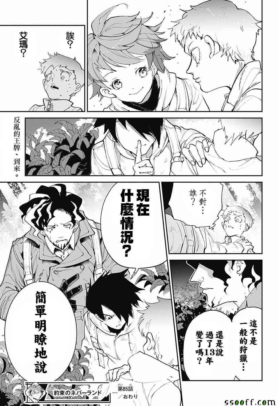 《约定的梦幻岛》漫画最新章节第85话 怎么办免费下拉式在线观看章节第【18】张图片