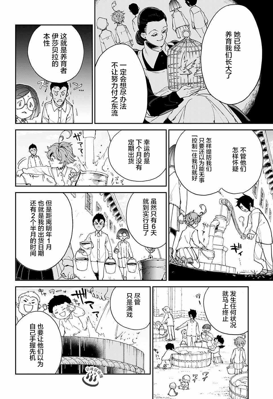 《约定的梦幻岛》漫画最新章节第22话 诱饵免费下拉式在线观看章节第【4】张图片