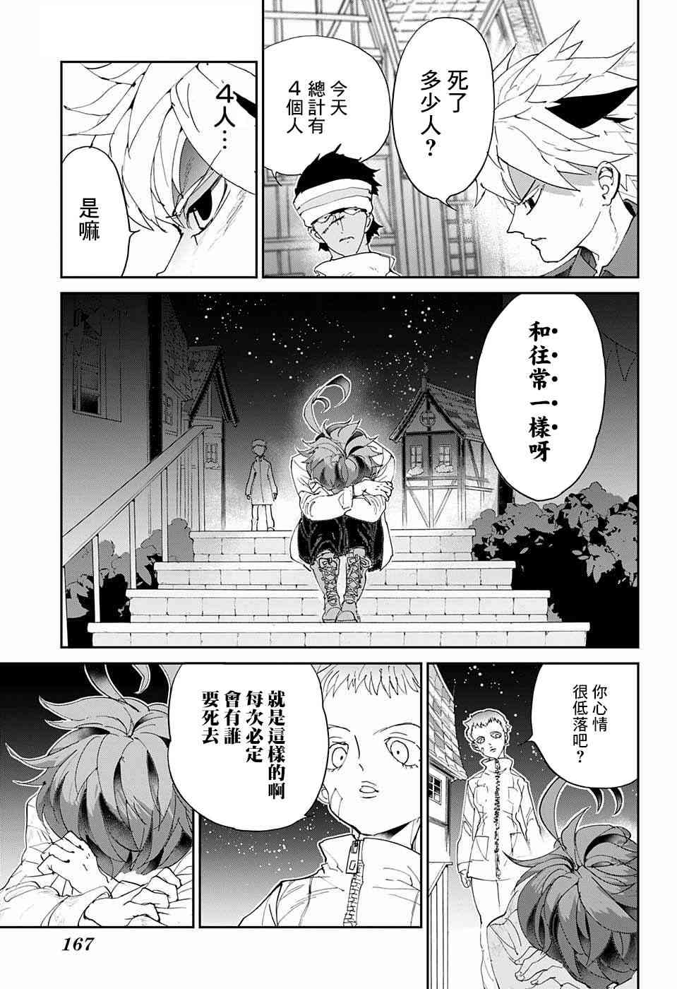 《约定的梦幻岛》漫画最新章节第68话 就是这么回事免费下拉式在线观看章节第【16】张图片