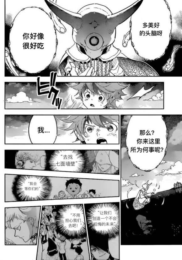 《约定的梦幻岛》漫画最新章节第140话 试看版免费下拉式在线观看章节第【17】张图片