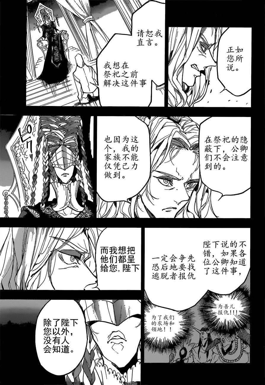 《约定的梦幻岛》漫画最新章节第160话 试看版免费下拉式在线观看章节第【9】张图片